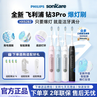 飞利浦新款电动牙刷HX5262钻3Pro系列成人声波男女情侣装官方正品