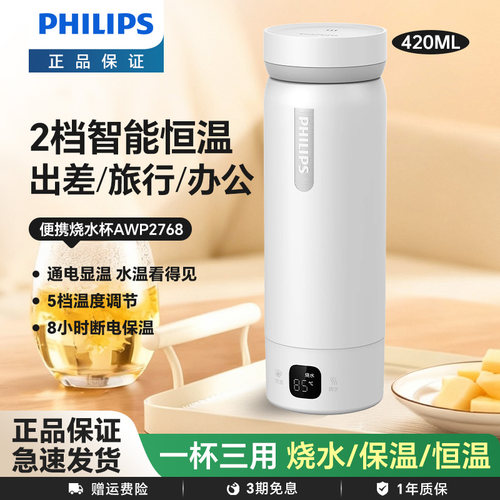 飞利浦高端便携式烧水杯电热保温