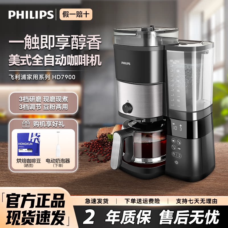 【官方正品】飞利浦咖啡机HD7900图片