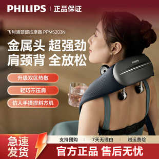 飞利浦按摩披肩PPM5203N肩颈按摩仪双区热敷金属头一机多用多部位