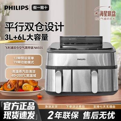 飞利浦空气炸锅全自动蒸烤一体9L