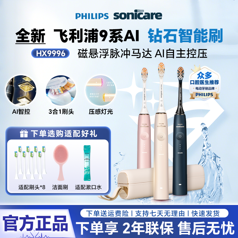 飞利浦尊享智能高定声波震动电动牙刷HX9996智能感应双充高端礼品