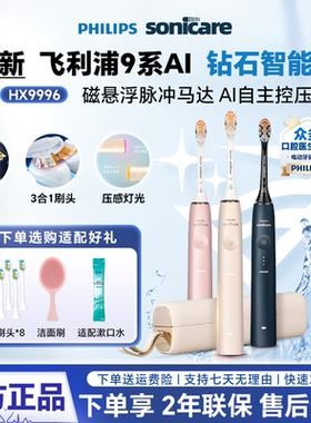 飞利浦尊享智能高定声波震动电动牙刷HX9996智能感应双充高端礼品