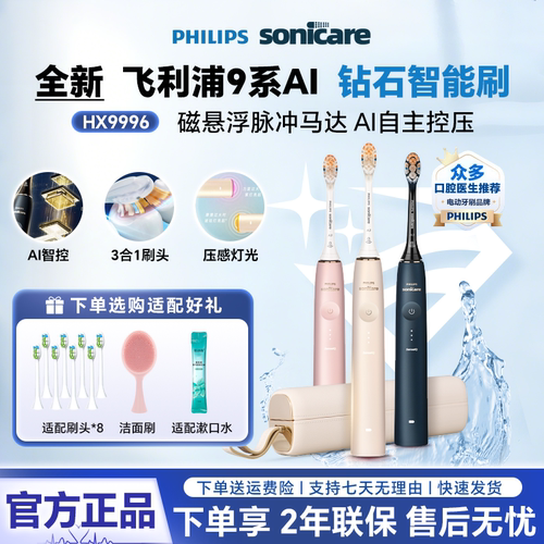 飞利浦高端智能声波震动电动牙刷