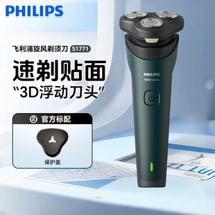 飞利浦电动剃须刀S1771刮胡刀原装正品快充电式胡须刀进口三刀头