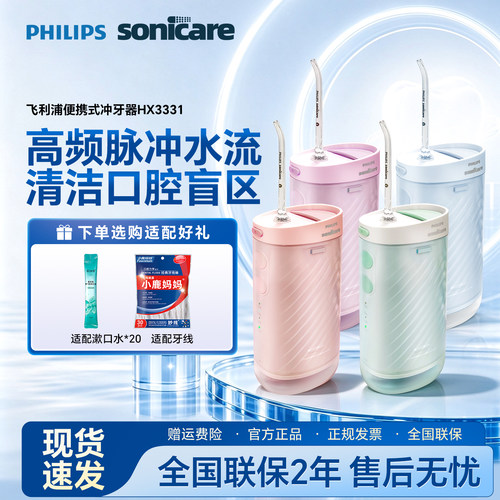 官方正品飞利浦冲牙器水牙线便携