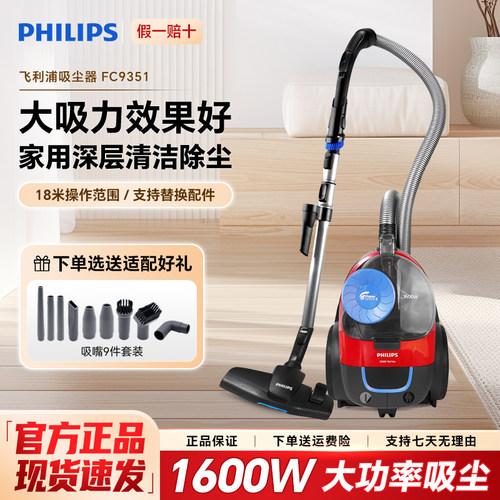 正品新品飞利浦家用吸尘器FC9351