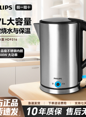 飞利浦电热水壶HD9316保温家用304不锈钢功能恒温烧水壶9307/9342