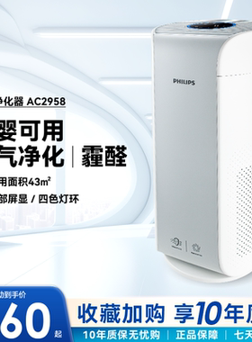 飞利浦空气净化器AC2958家用除甲醛卧室二手烟味智能AC3036AC3058