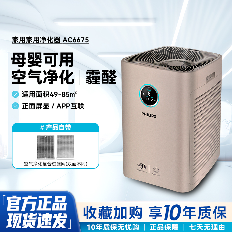 飞利浦空气净化器AC6675家用卧室除霾甲醛颗粒物PM2.5过敏源6678