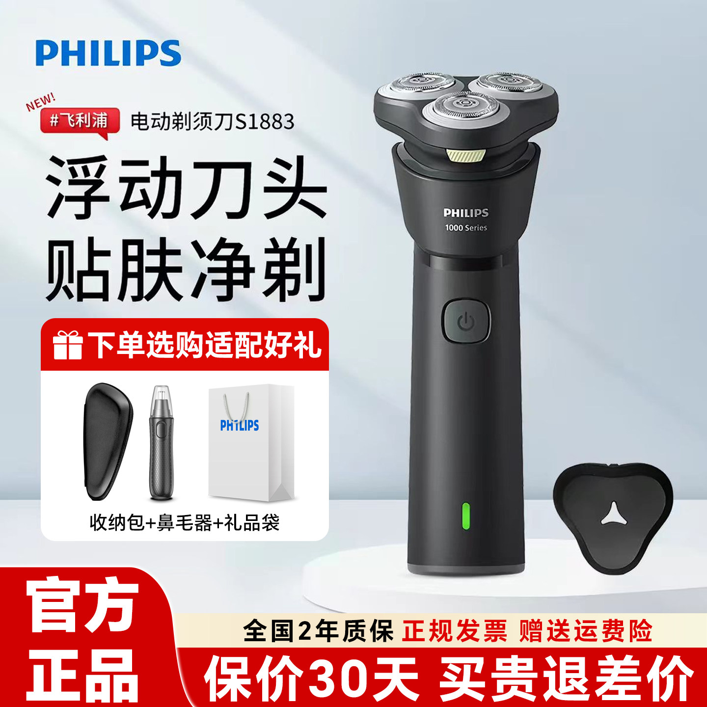 飞利浦电动剃须刀S1883男士刮胡须刀旋风1系官方正品进口刀头水洗