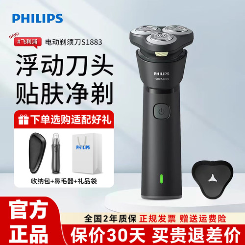 官方正品飞利浦电动剃须刀S1883