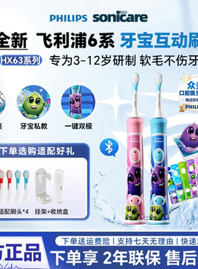 飞利浦儿童电动牙刷软毛HX63系HX6322/6352智能声波3-12岁幼儿