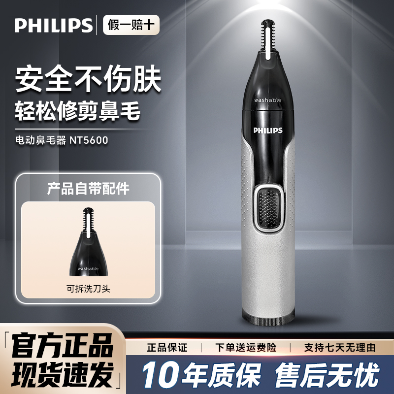 飞利浦鼻毛修剪器NT5600多功能清理电动剃刮耳毛修眉男士用NT1620