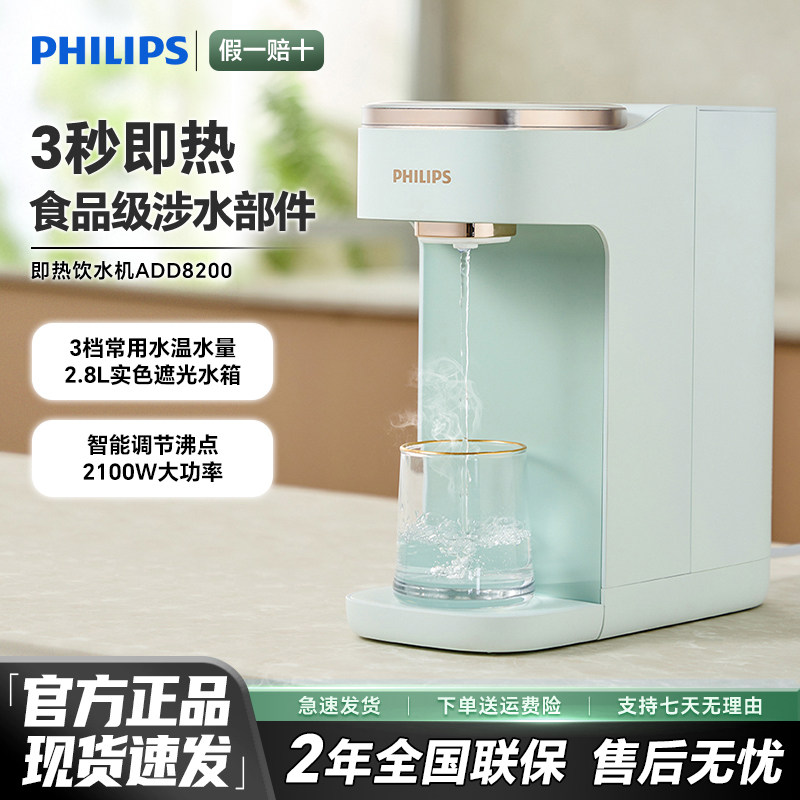 飞利浦即热式饮水机ADD8200家用小型速热桌面直饮水器加热一体机