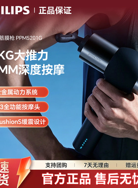 飞利浦筋膜枪按摩器健身男女礼物