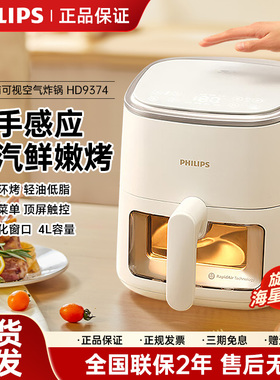 飞利浦空气炸锅可视免翻面大容量HD9374炸锅家用多功能一体机