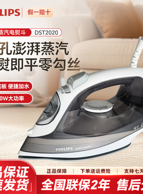 飞利浦新款电熨斗DST2020智能温控家用小型手持式大蒸汽熨烫衣物