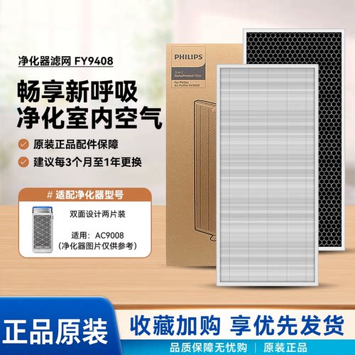 飞利浦净化器原装滤网FY9408正品