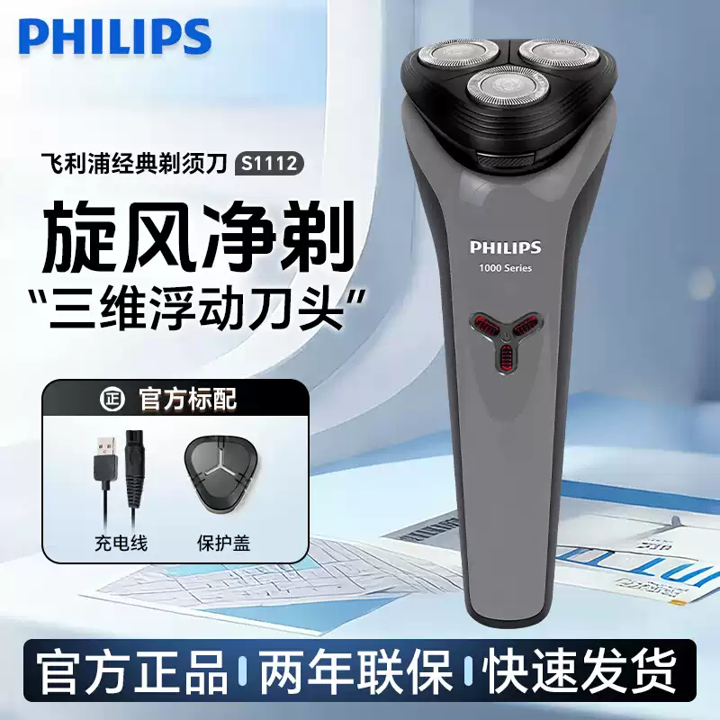 飞利浦PHILIPS电动剃须刀1h快充S1112全身水洗USB充电胡须刀