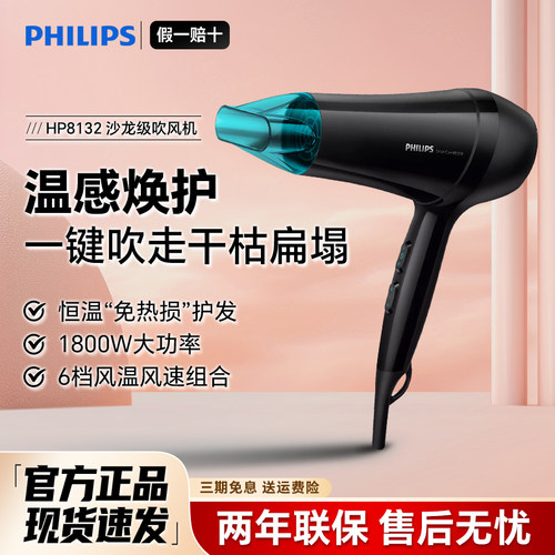 旗舰正品飞利浦大功率恒温吹风机