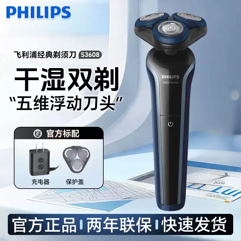 飞利浦剃须刀进口刀头正品S3608图片