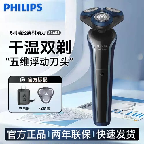 飞利浦剃须刀进口刀头正品S3608