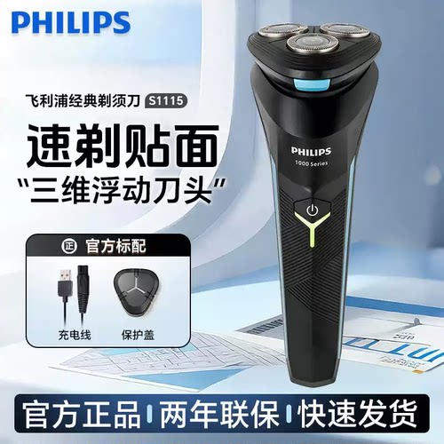 父亲节礼物飞利浦剃须刀3刀头