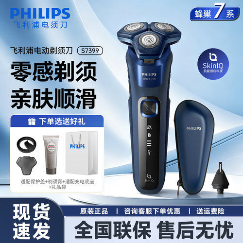 教师节男士礼物飞利浦剃须刀7系