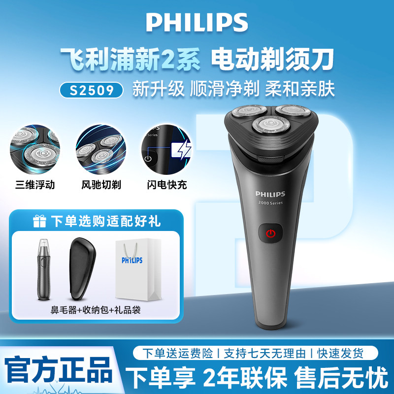 官方正品飞利浦新款剃须刀礼物男
