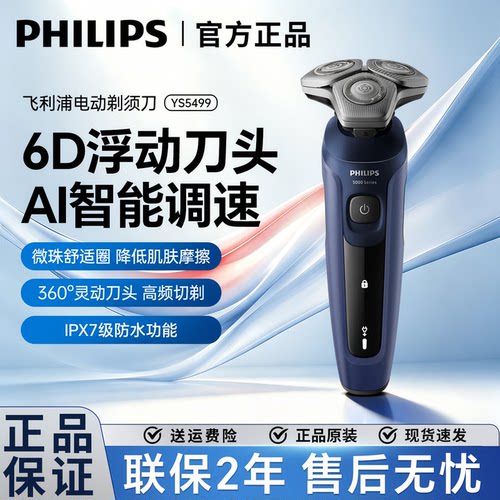 飞利浦剃须刀3刀头新5系全身水洗