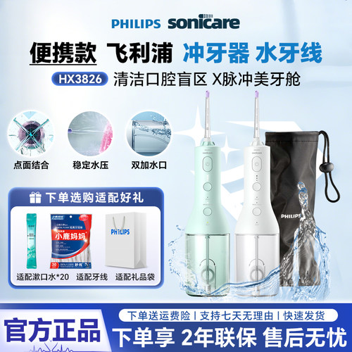 旗舰正品飞利浦家用电动冲牙器