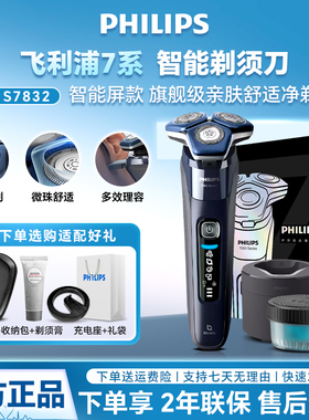 飞利浦剃须刀S7832/7836/S7837电动刮胡刀黑蜂巢智能男士原装正品