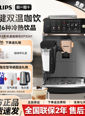 飞利浦咖啡机EP3341意式全自动家用小型研磨一体EP1221奶泡新3系