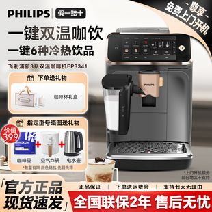 飞利浦咖啡机EP3341意式全自动家用小型研磨一体EP1221奶泡新3系