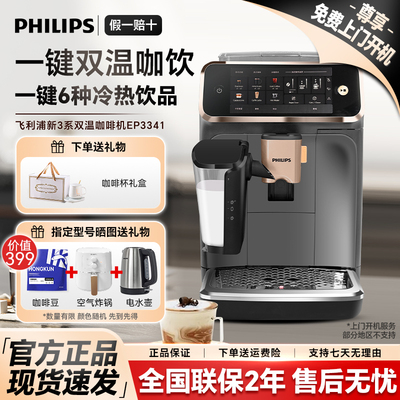 飞利浦咖啡机EP3341意式美式家用