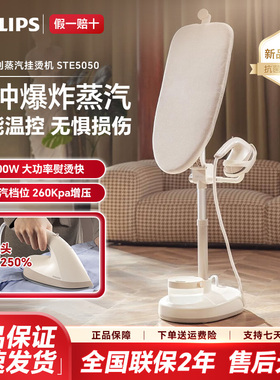 飞利浦挂烫机STE5050家用蒸汽电熨斗立式无损熨烫机增压新款熨烫