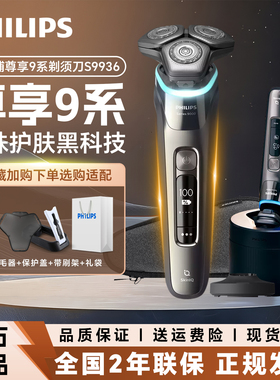 飞利浦电动剃须刀男士刮胡刀S9936/9647进口智能光感蜂巢水洗正品