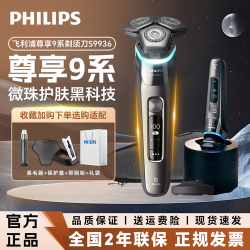 飞利浦剃须刀旋护9系S9936正品