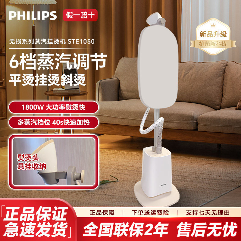 飞利浦蒸汽挂烫机STE1050家用小型熨烫机除菌除螨除皱立式电熨斗