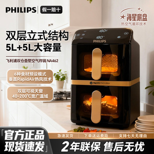 飞利浦2025新款 空气炸锅NA462高端家用多功能烤箱大容量双仓可视