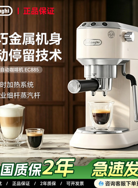 Delonghi/德龙 EC885.CR半自动意式咖啡机家用小型现磨办公室礼物