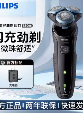 飞利浦剃须刀电动刮胡刀S5066/5166/5266男士充电三刀头水洗正品
