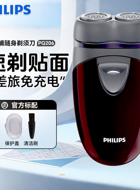 飞利浦电动剃须刀PQ206刮胡须刀双头PQ182进口刀头男士正品PQ190