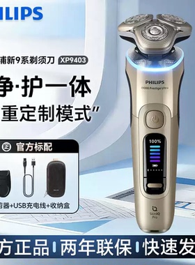 飞利浦男士电动剃须刀旋护新9系XP9403ultra男士刮胡刀送男友礼物