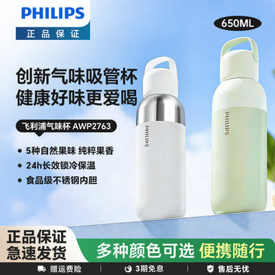 飞利浦气味杯保冷冰水便携吸管杯