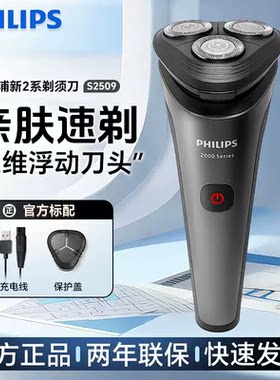 官方正品飞利浦新款剃须刀礼物男
