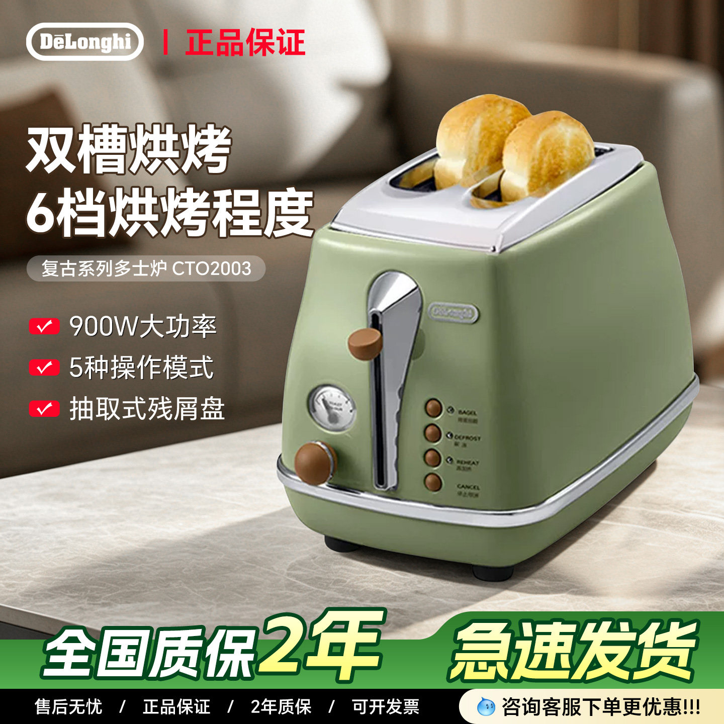 Delonghi/德龙早餐机多士炉烤面包片吐司机复古橄榄绿家用CTO2003