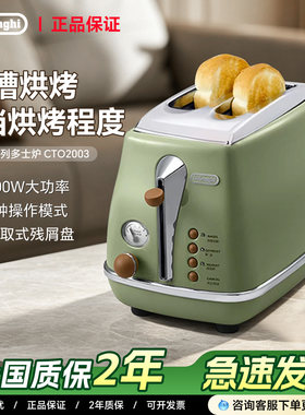 德龙早餐机多士炉烤面包片吐司机