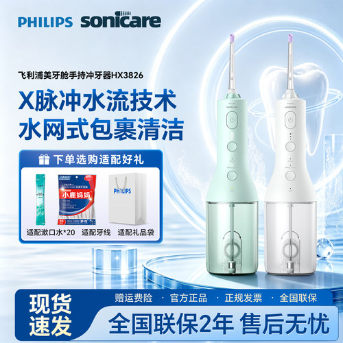 旗舰正品飞利浦电动冲牙器七夕礼